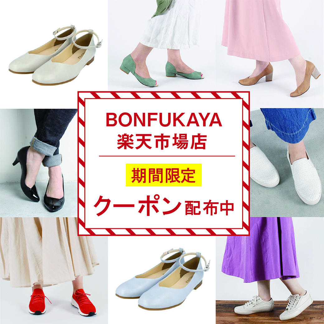 【楽天市場店】BONFUKAYA楽天 期間限定クーポン配布中！