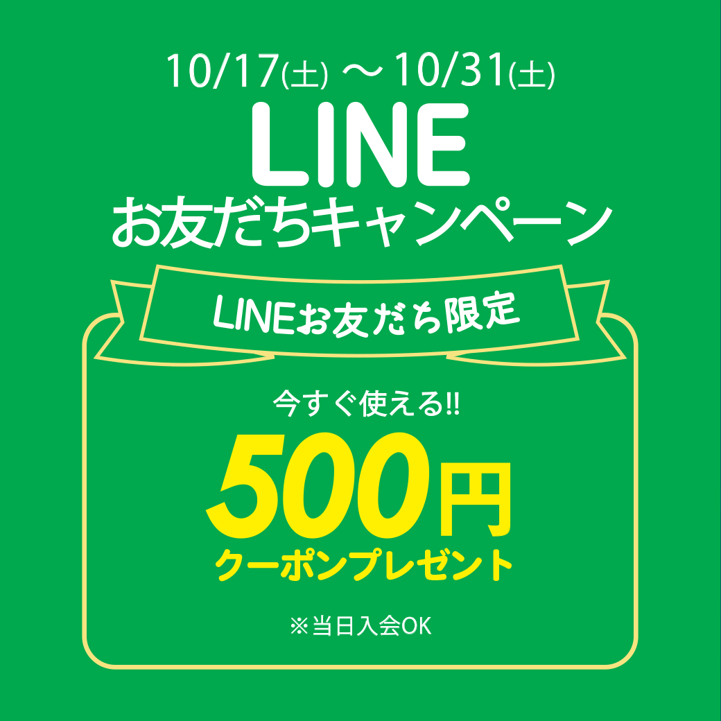 【ボンフカヤグループ各店】LINEお友だちキャンペーン開催！