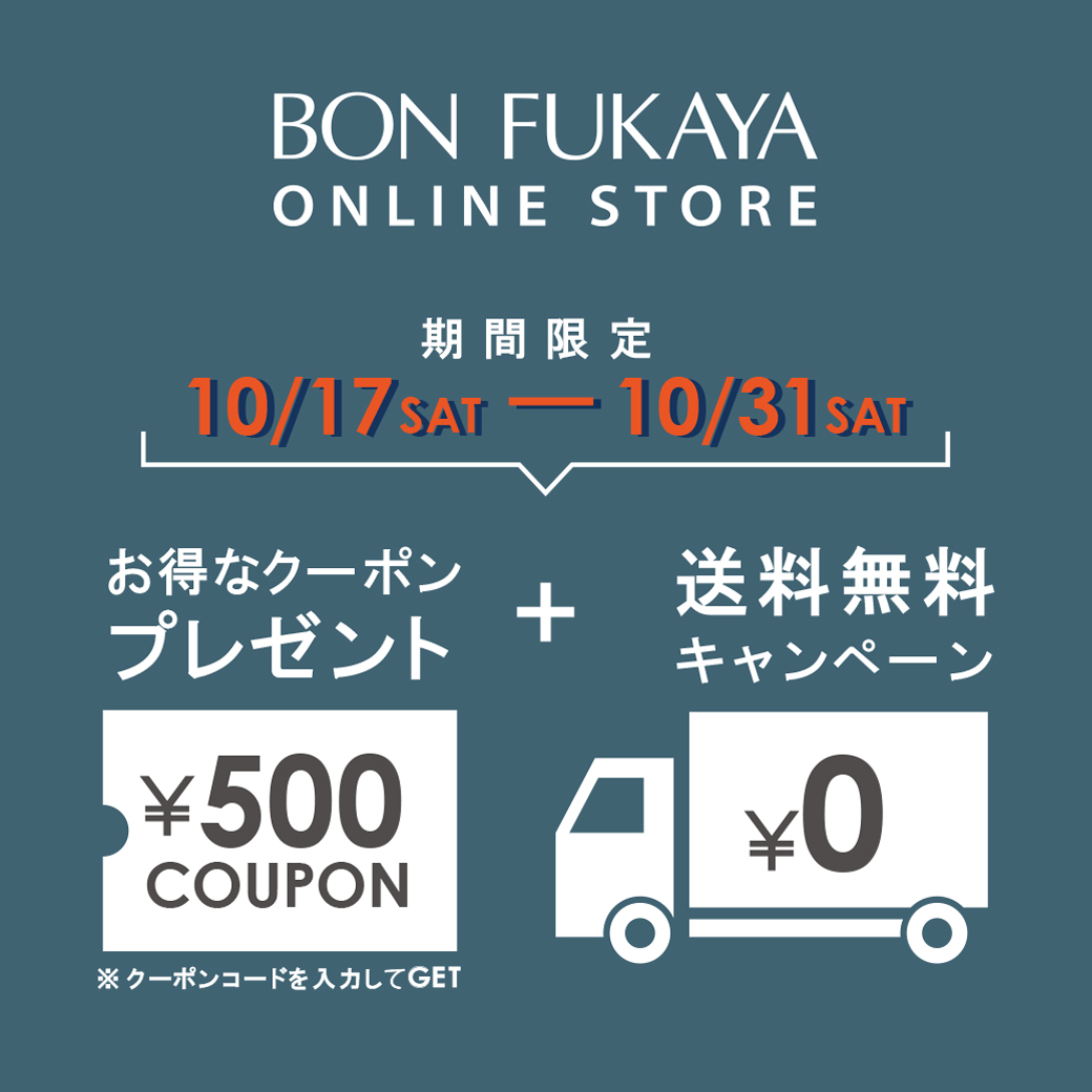 【ONLINE STORE限定】500円OFFクーポン配布+送料無料キャンペーン