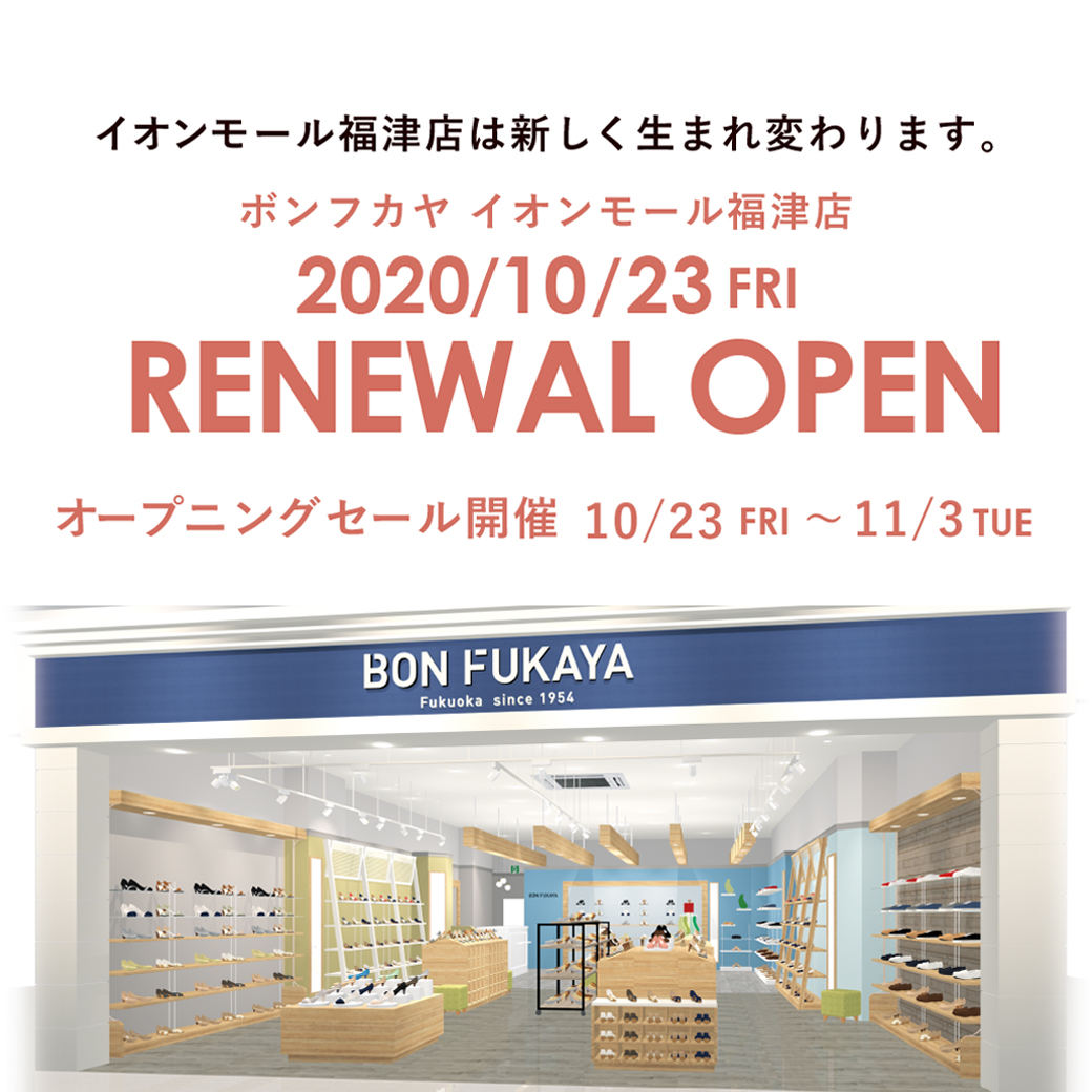 【イオンモール福津店】10月23日（金）リニューアルオープン！！
