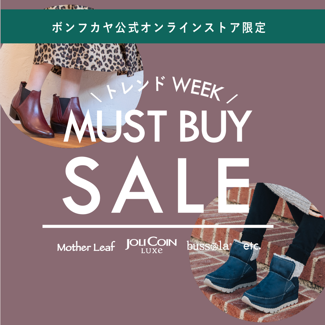 【ONLINE STORE限定】MUST BUY SALE 開催！ 対象商品MAX60％OFF