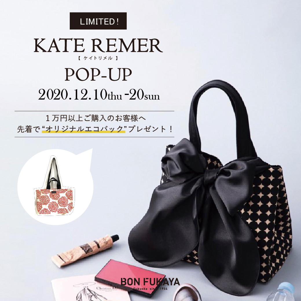 【イオンモール福岡店】KATE REMER(ケイトリメル) POPUP開催！