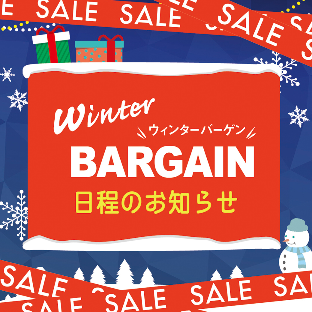 【ボンフカヤグループ各店】WINTER BARGAIN 日程のお知らせ