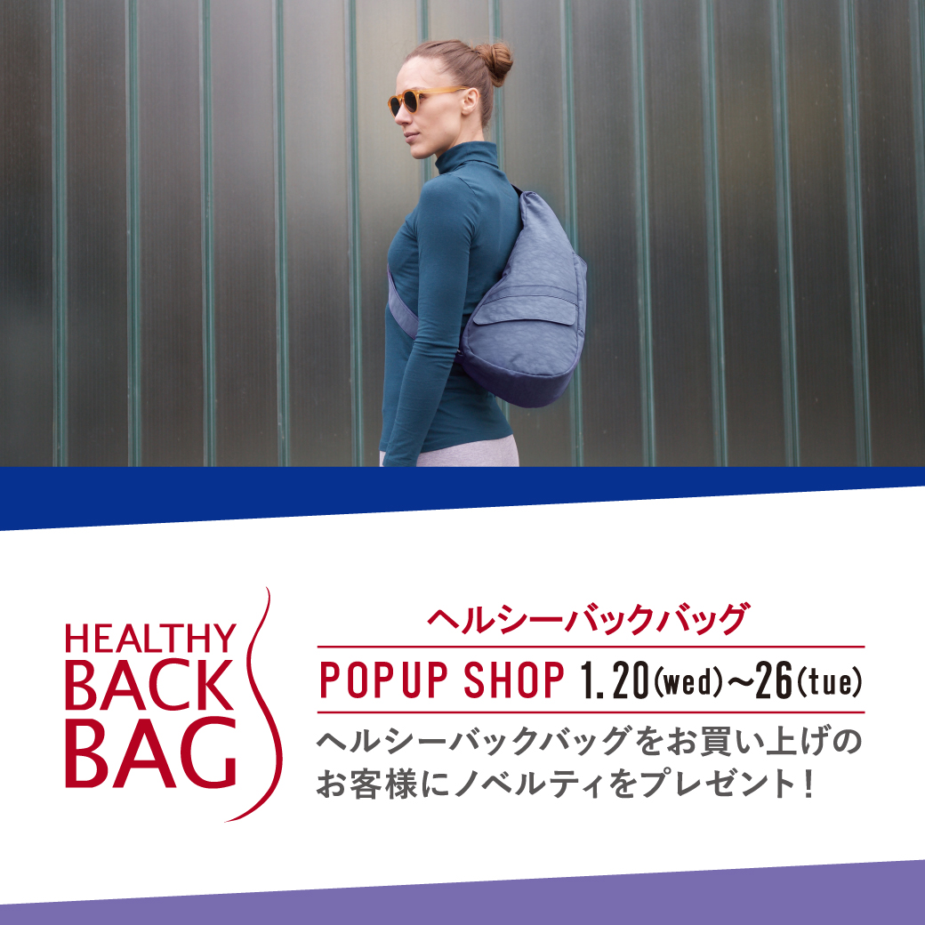 【ボンフカヤ鶴屋店】HEALTHY BACK BAG(ヘルシーバックバッグ) POPUP開催