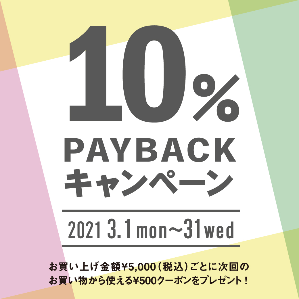 【ボンフカヤグループ各店】10%PAYBACKキャンペーン開催！