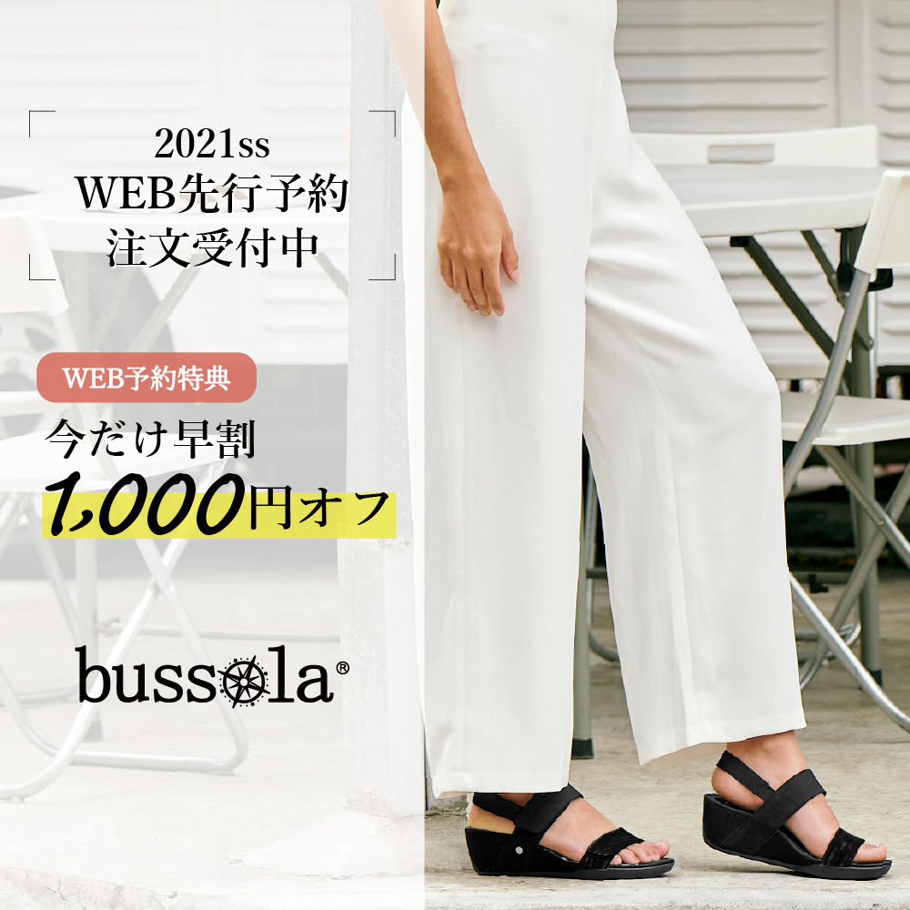 【ONLINE STORE限定】bussola 2021SS WEB先行予約 受付中