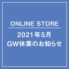 【ONLINE STORE】2021年 GW休業のお知らせ
