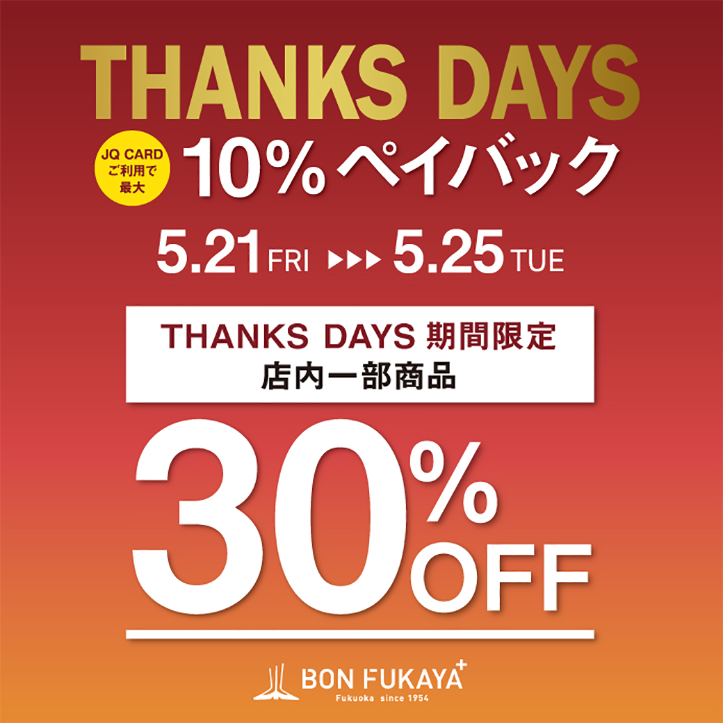 【アミュ長崎店】THANKS DAYS ～JQ CARD10％ペイバック～