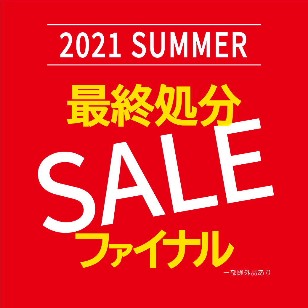 【ボンフカヤグループ各店】7/22(木)より 『夏の最終処分セール』開催！