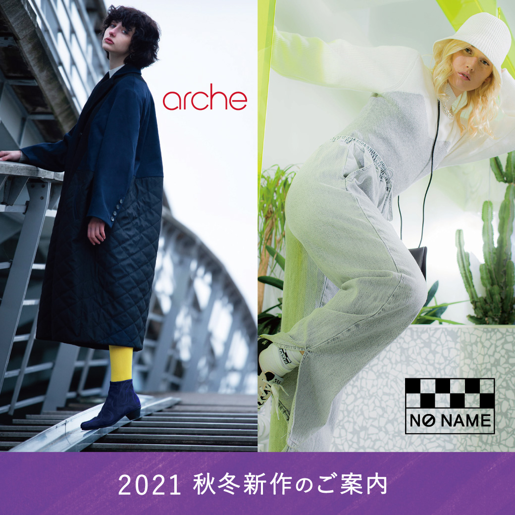 【アルシュ各店・鶴屋店】arche＆NO NAME 2021秋冬新作のご案内