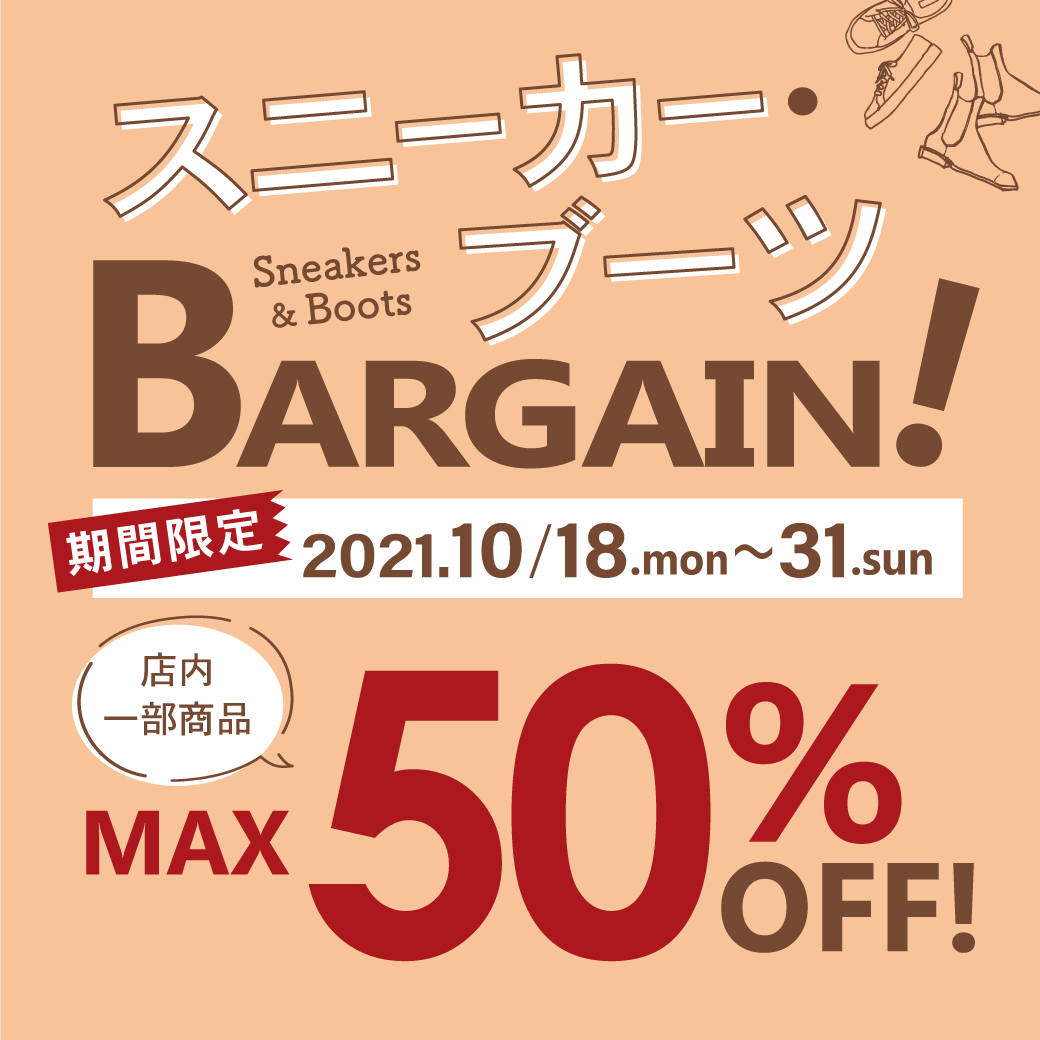 【ボンフカヤグループ各店】スニーカー＆ブーツBARGAIN！期間限定MAX50％OFF
