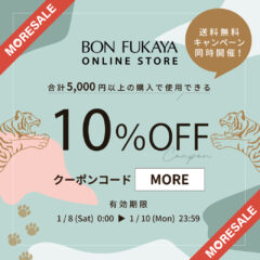 【ONLINE STORE限定】MORE SALE !! 開催