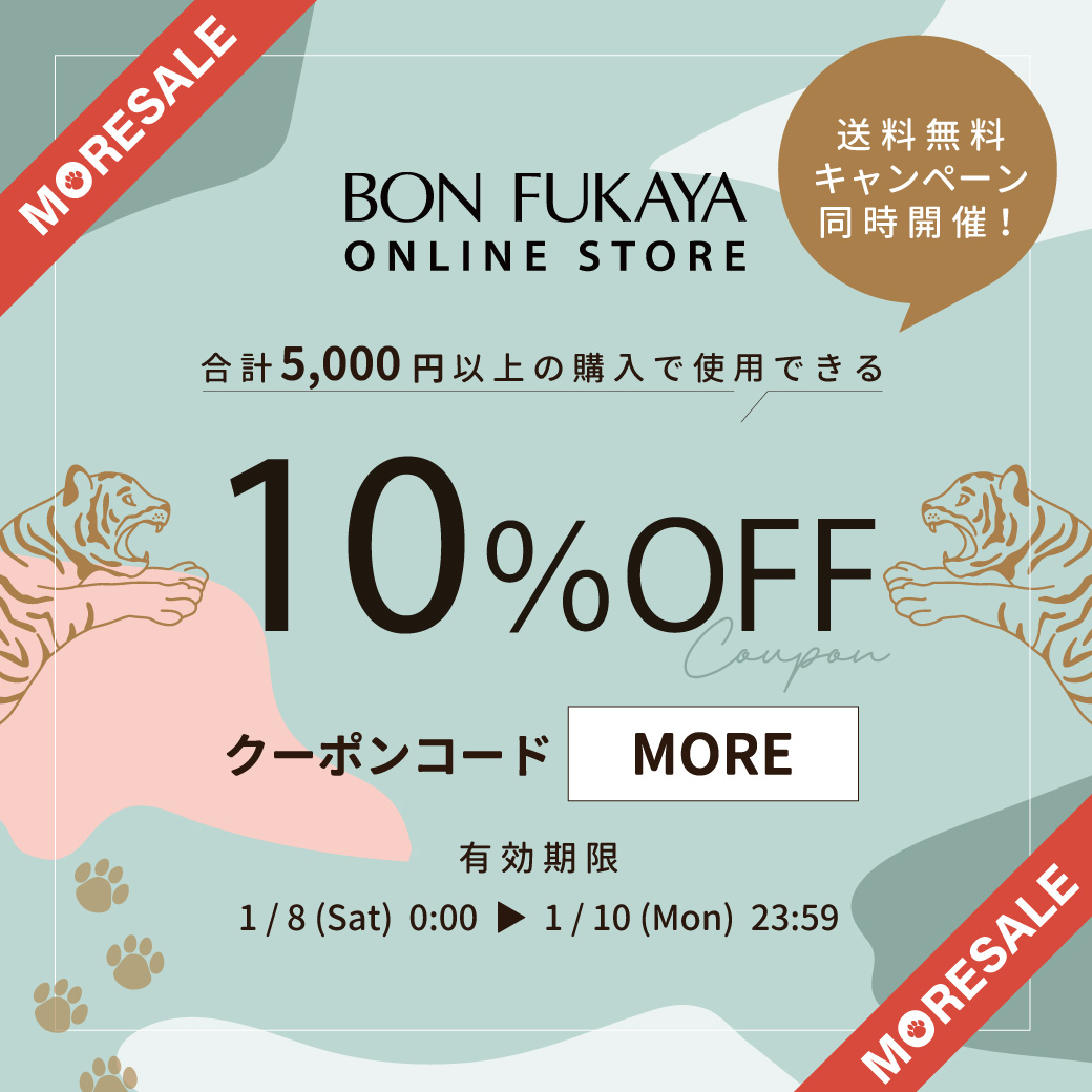 【ONLINE STORE限定】MORE SALE !! 開催