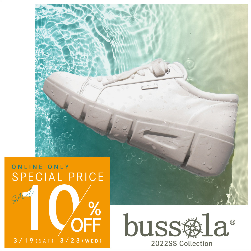 【ONLINE STORE限定】bussola 期間限定10％OFF