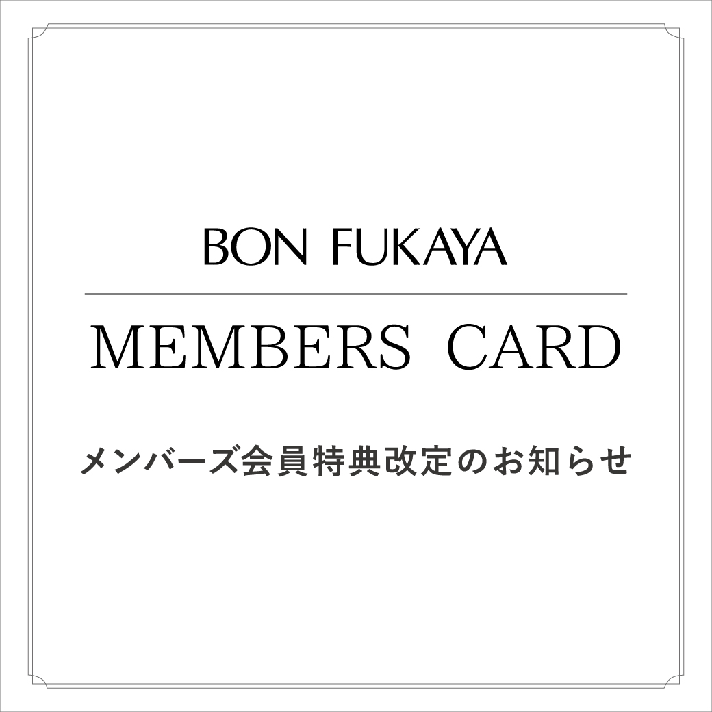 【重要】メンバーズカード会員特典改定のお知らせ