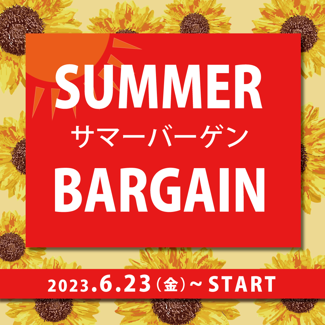 【ボンフカヤグループ各店】2023 SUMMER BARGAIN スタート！