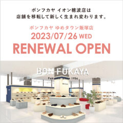 【ゆめタウン飯塚店】7月26日（水）リニューアルオープン！！