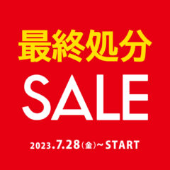 【ボンフカヤグループ各店】7/28(金)より『夏の最終処分SALE』開催！