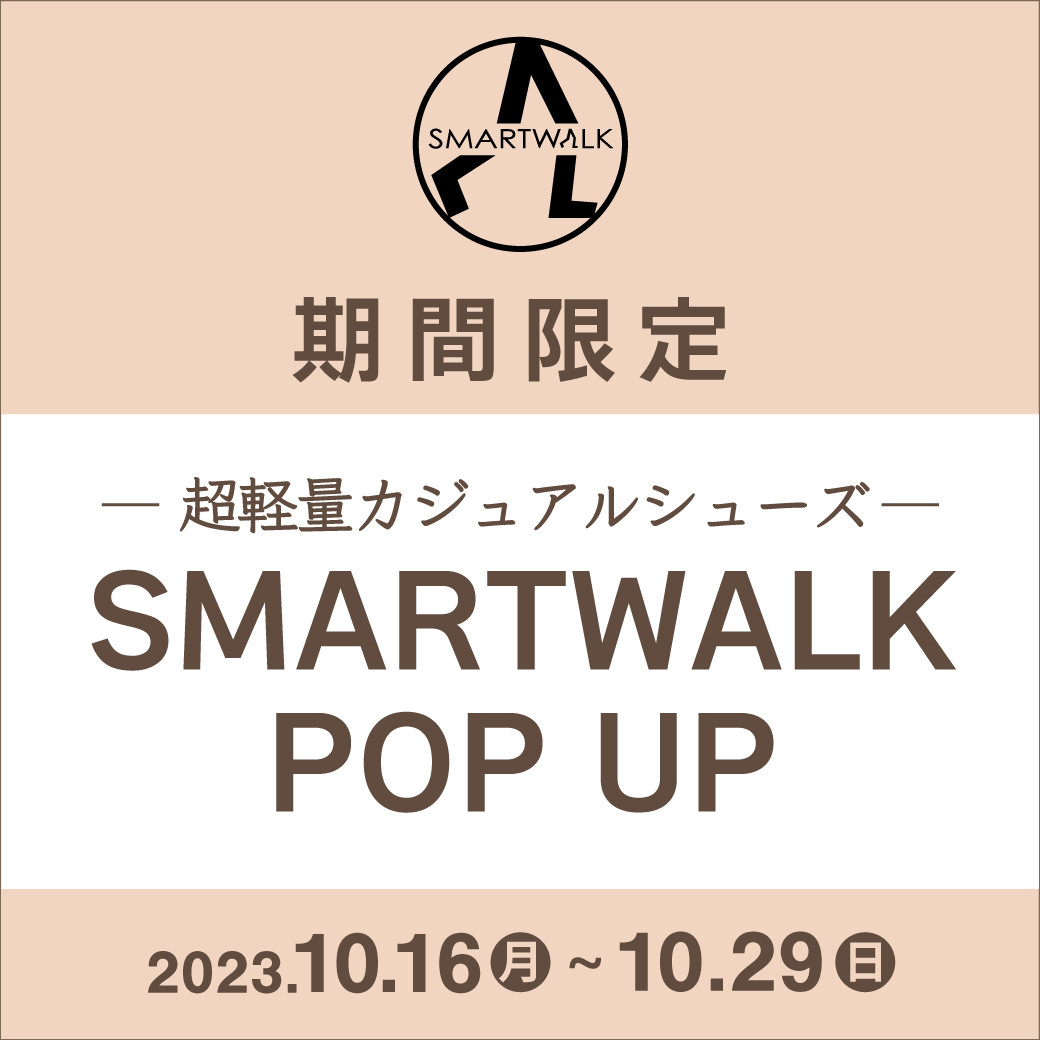 【ゆめタウン飯塚店・イオンモール鹿児島店】SMARTWALK(スマートウォーク)POPUP開催