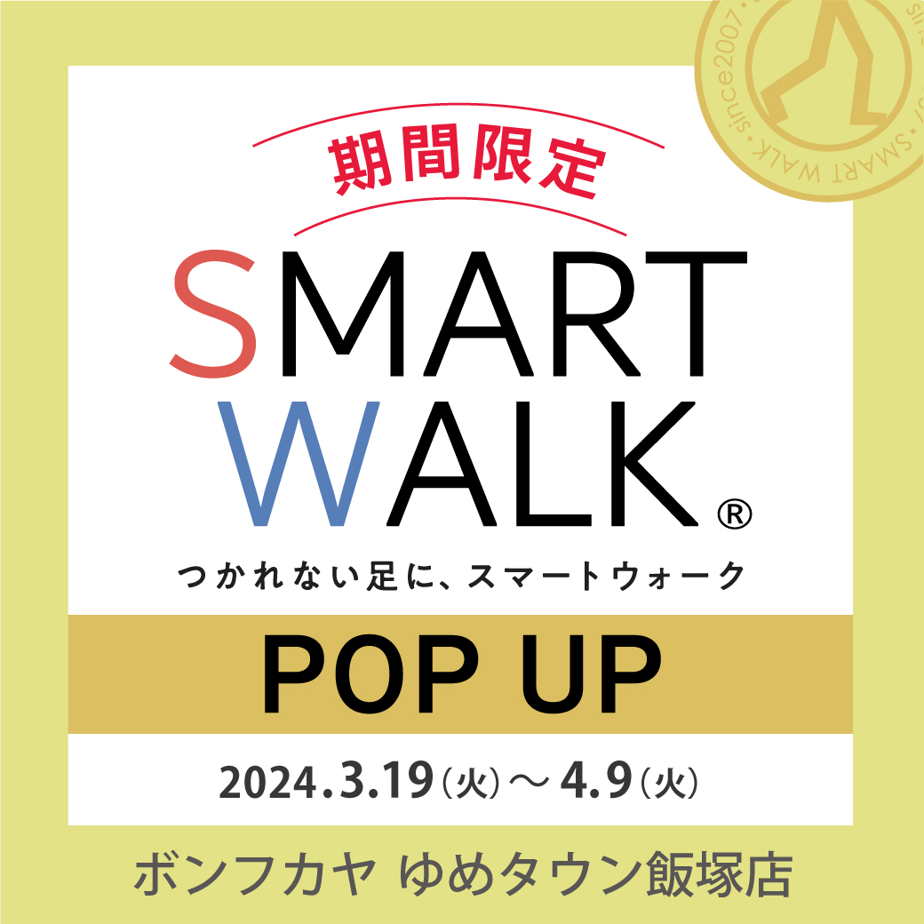 【ゆめタウン飯塚店】SMARTWALK(スマートウォーク) POPUP開催