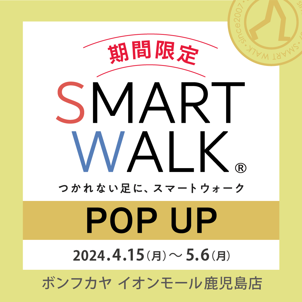 【イオンモール鹿児島店】SMARTWALK(スマートウォーク) POPUP開催
