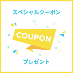 【ONLINE STORE限定】5月27日から使える！週末限定クーポンプレゼント